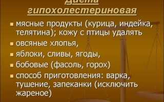 Гипохолестериновая диета — какие продукты, что запрещено, подробное меню