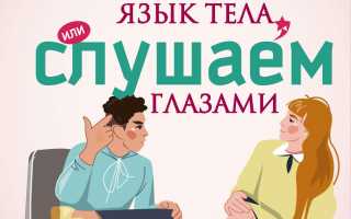 Язык тела: почему это важно для спортсменов?