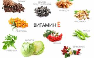 Витамин E