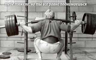 Приседаем правильно