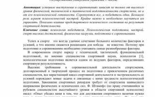 Почему психологическая тренировка спортсмена — это важно?