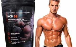 КСБ-55 (концентрат сывороточного белка)