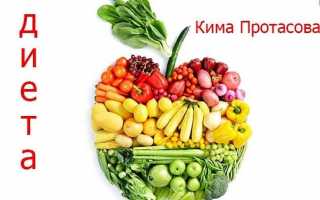 Диета Кима Протасова — правила питания, рецепты блюд на каждый день