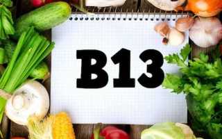 Витамин B13