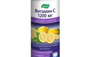 Витамин С