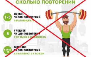 Количество повторений для роста