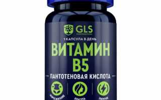 Витамин В5