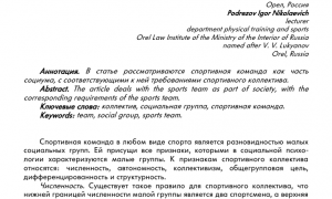 Спортивная команда как социальная группа. Как улучшить результаты?