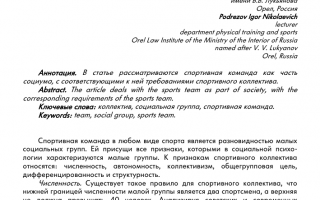 Спортивная команда как социальная группа. Как улучшить результаты?
