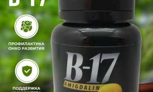 Витамин B17