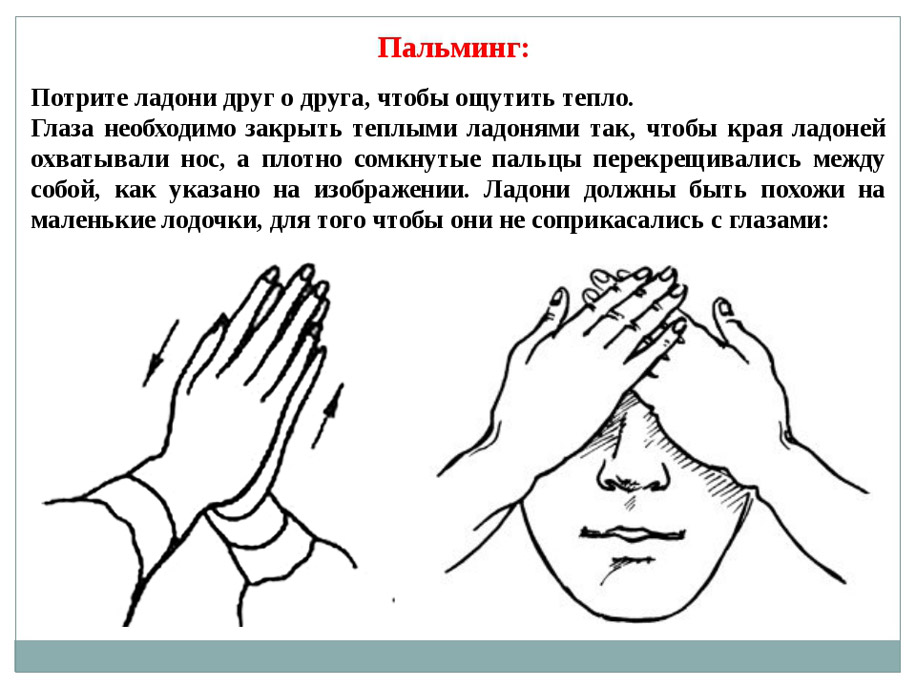 Упражнения для улучшения зрения по методикам знаменитых ученых