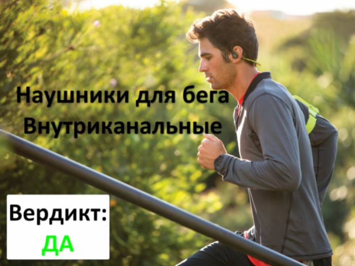 Виды наушников для бега - обзор лучших моделей