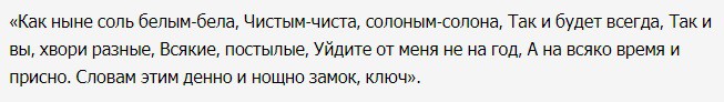 Четверговая соль - приготовление и применение по традиционным рецептам