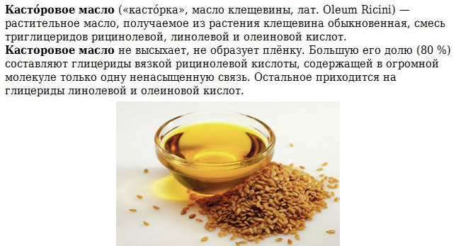Методы очищения касторкой и его польза для здоровья