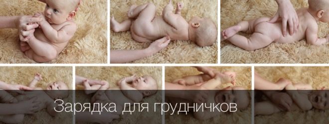 Правила проведения зарядки для новорожденных