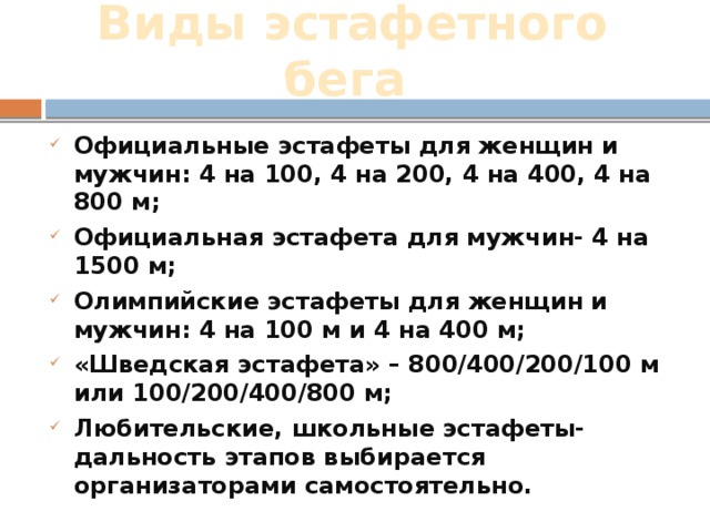 Эстафетный бег - история, правила, виды и техника занятий