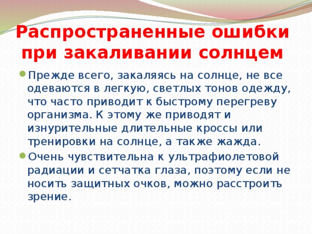 Польза от закаливания солнцем, показания и противопоказания