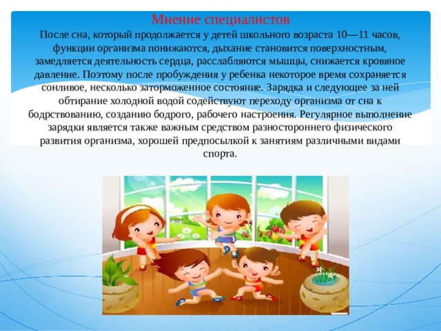 Правила школьной зарядки для детей и советы родителям