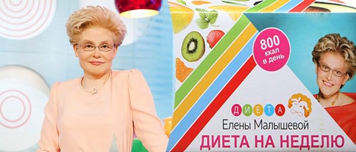 Экспресс-диета Малышевой - правила, меню на неделю и на три дня