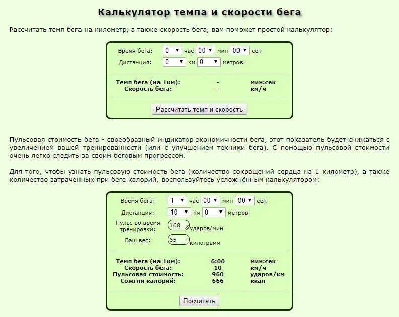 Калькулятор бега - что это такое и зачем он нужен