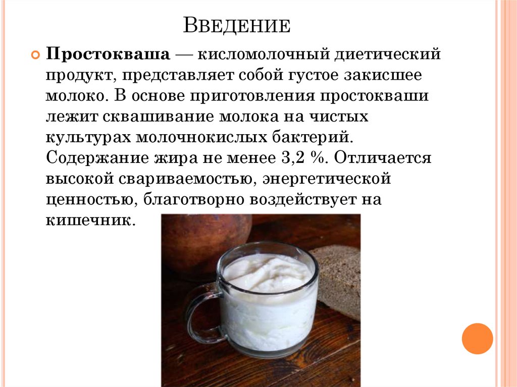 Простокваша - в чем польза и вред для здоровья в народной медицине