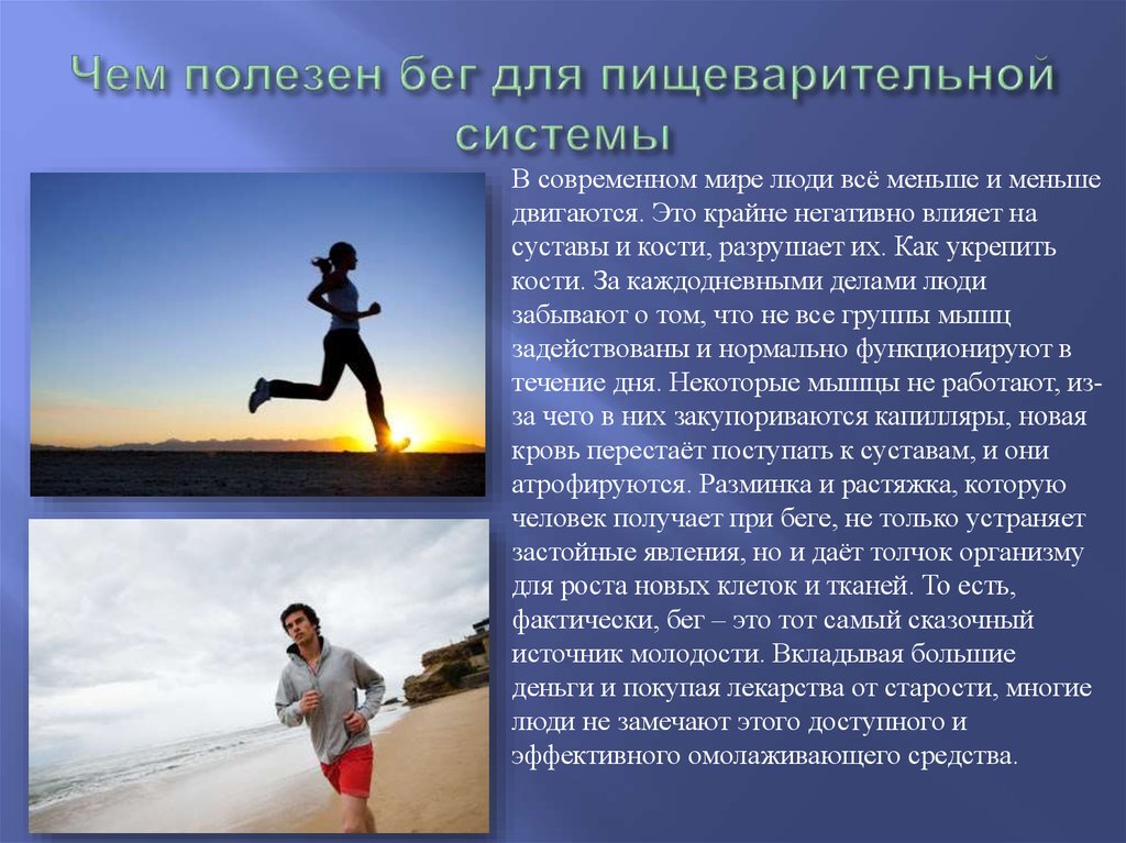 Техника и особенности оздоровительного бега, экипировка и питание