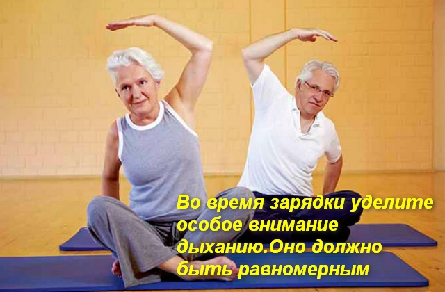 Комплекс зарядки для пожилых, правила ее проведения