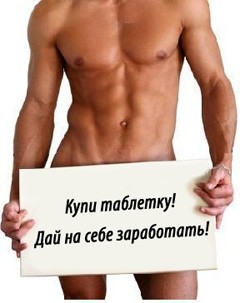 Таблетки для похудения?