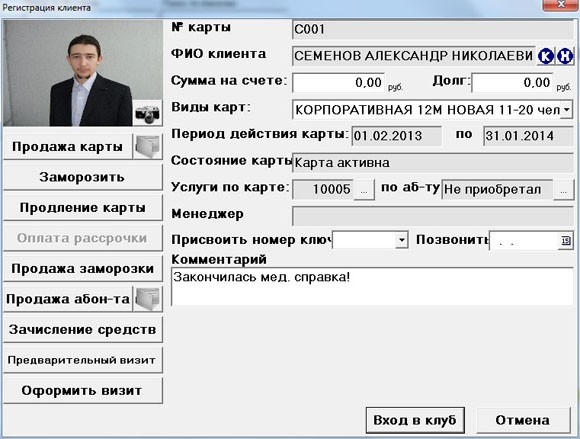 Автоматизация фитнес клуба: подбор программы и оборудования