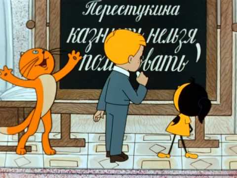 Кадр из мультфильма "В стране невыученных уроков". Запятая может круто изменить жизнь.